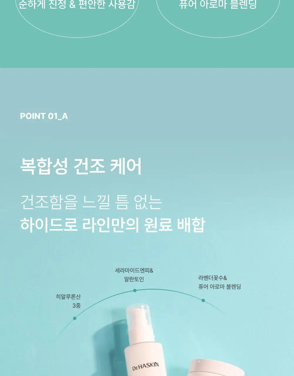 [수분진정/민감성] 닥터하스킨 미라클아토 하이드로 크림 50ml 상세페이지 15